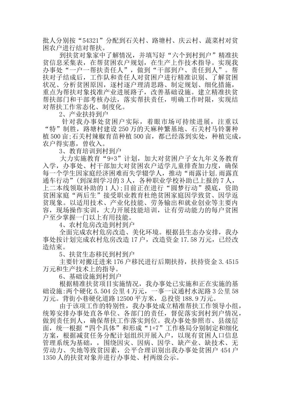 乡村扶贫工作总结三篇_第2页