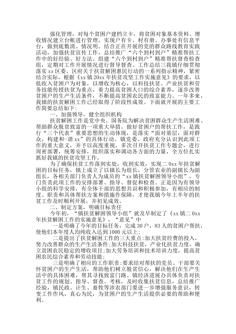 乡村扶贫工作总结三篇_第3页