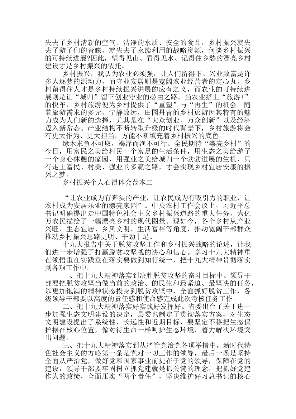 乡村振兴个人心得体会范例_第2页