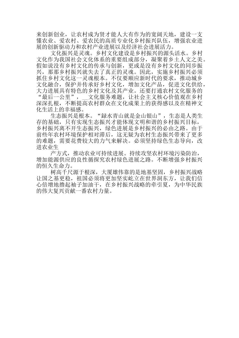 乡村振兴个人心得体会范文_第2页