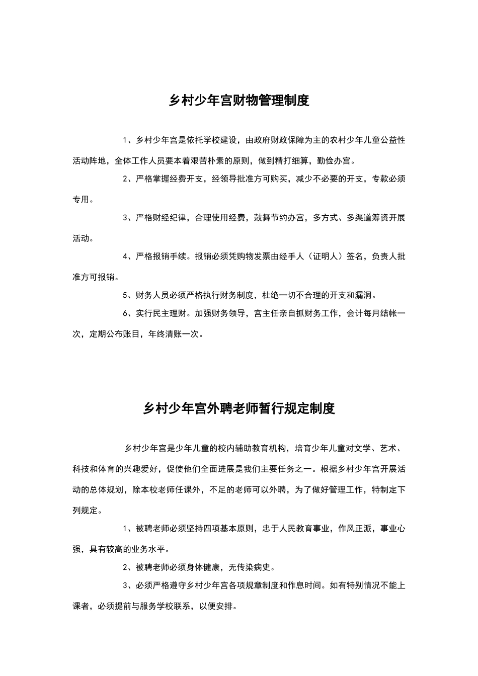 乡村少年宫工作管理制度_第3页