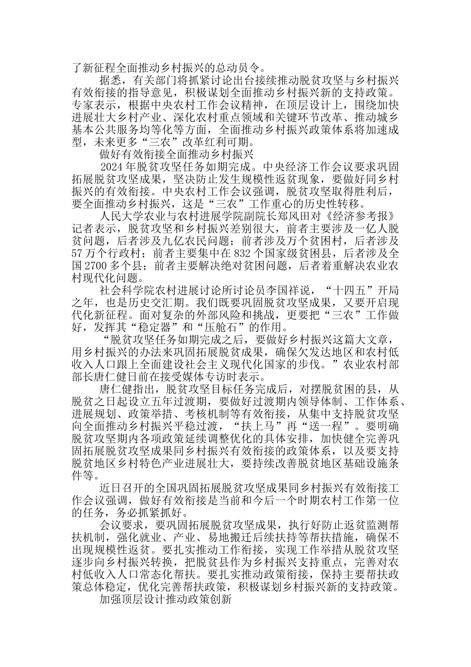 乡村振兴中的社会治理体系建设_第2页