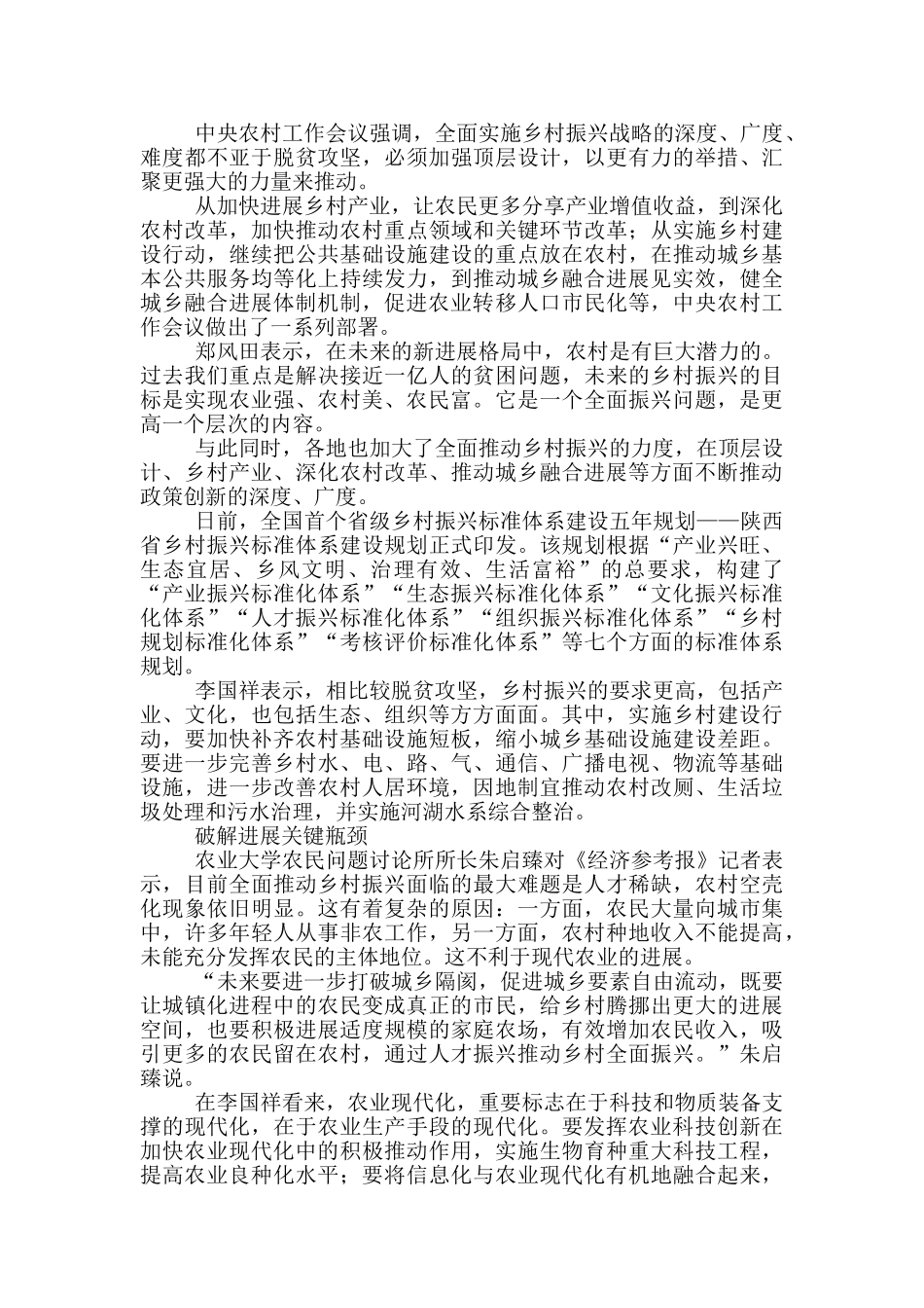 乡村振兴中的社会治理体系建设_第3页