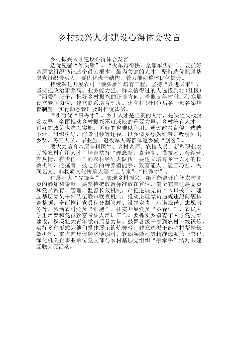 乡村振兴人才建设心得体会发言_第1页
