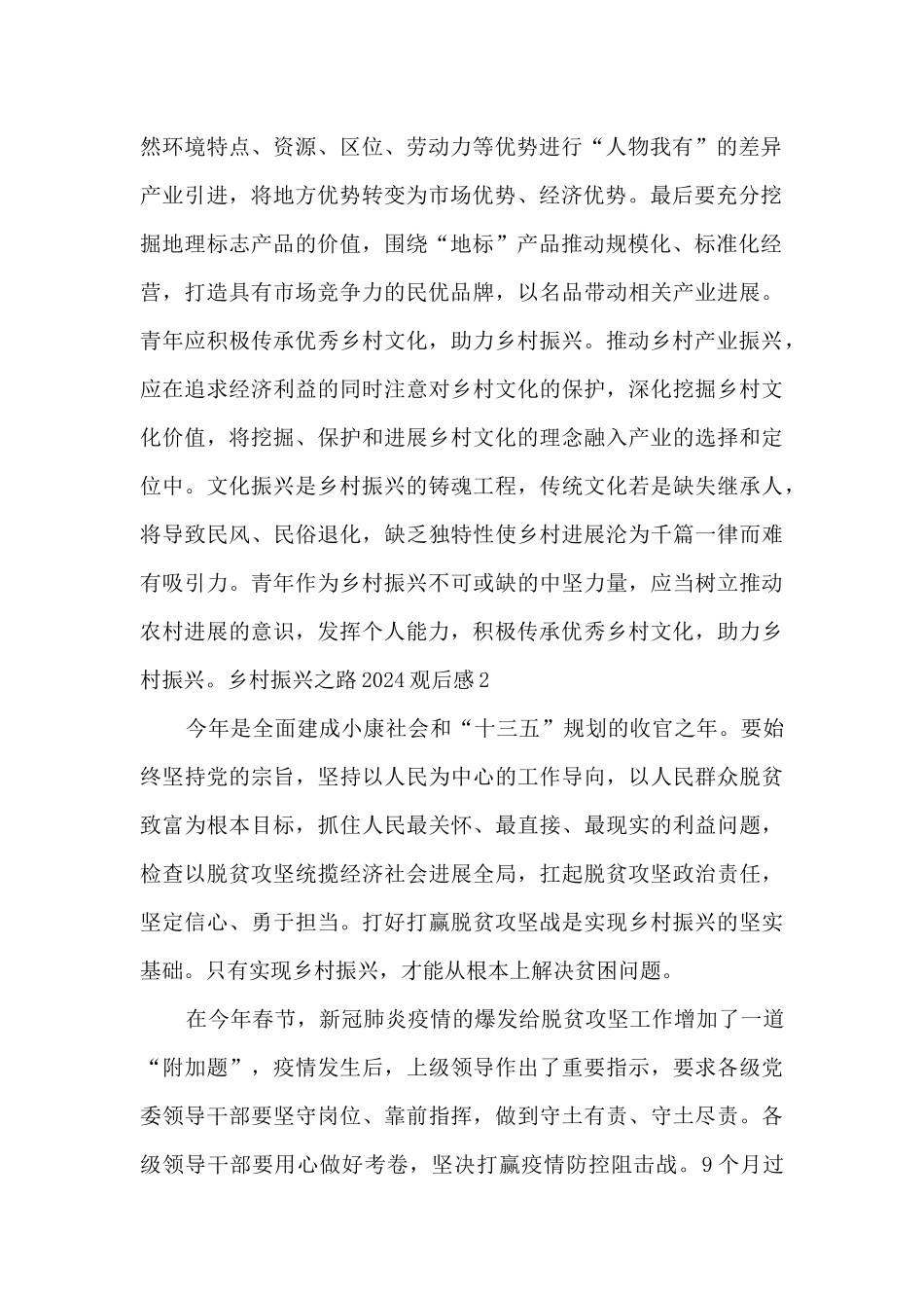 乡村振兴之路2024观后感三篇_第2页