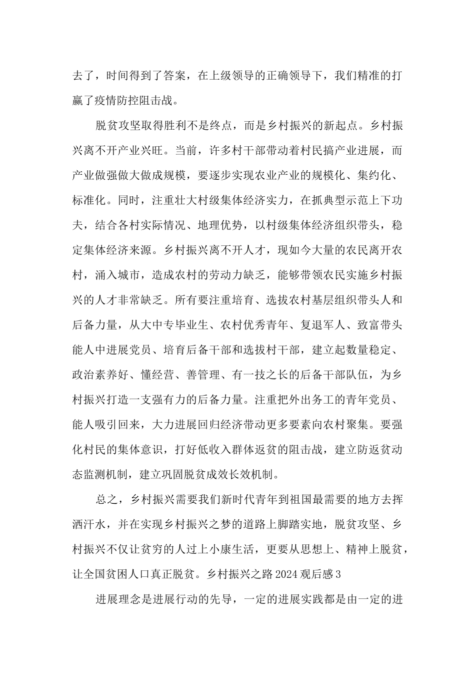 乡村振兴之路2024观后感三篇_第3页