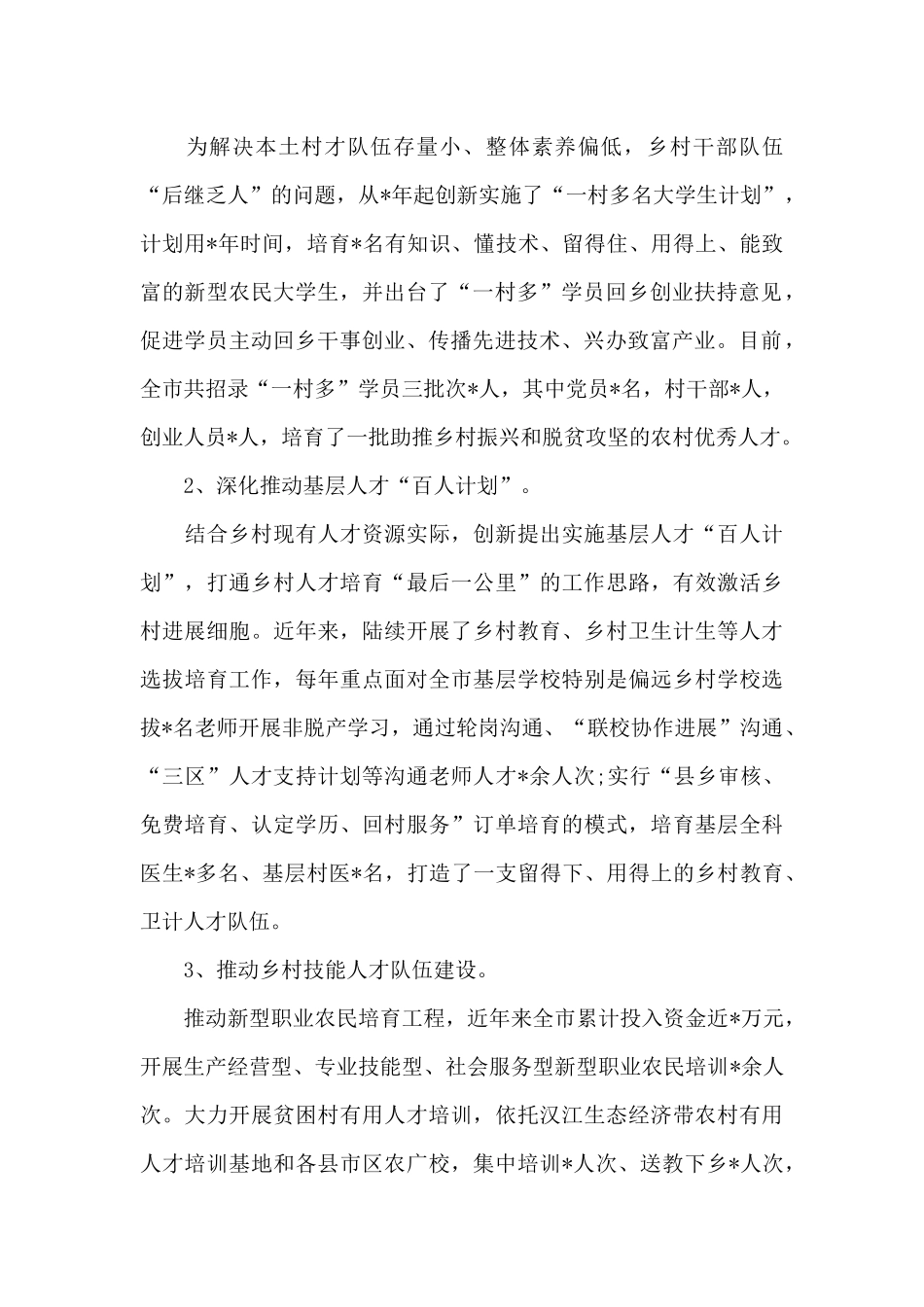 乡村振兴人才振兴工作典型经验做法范文_第2页