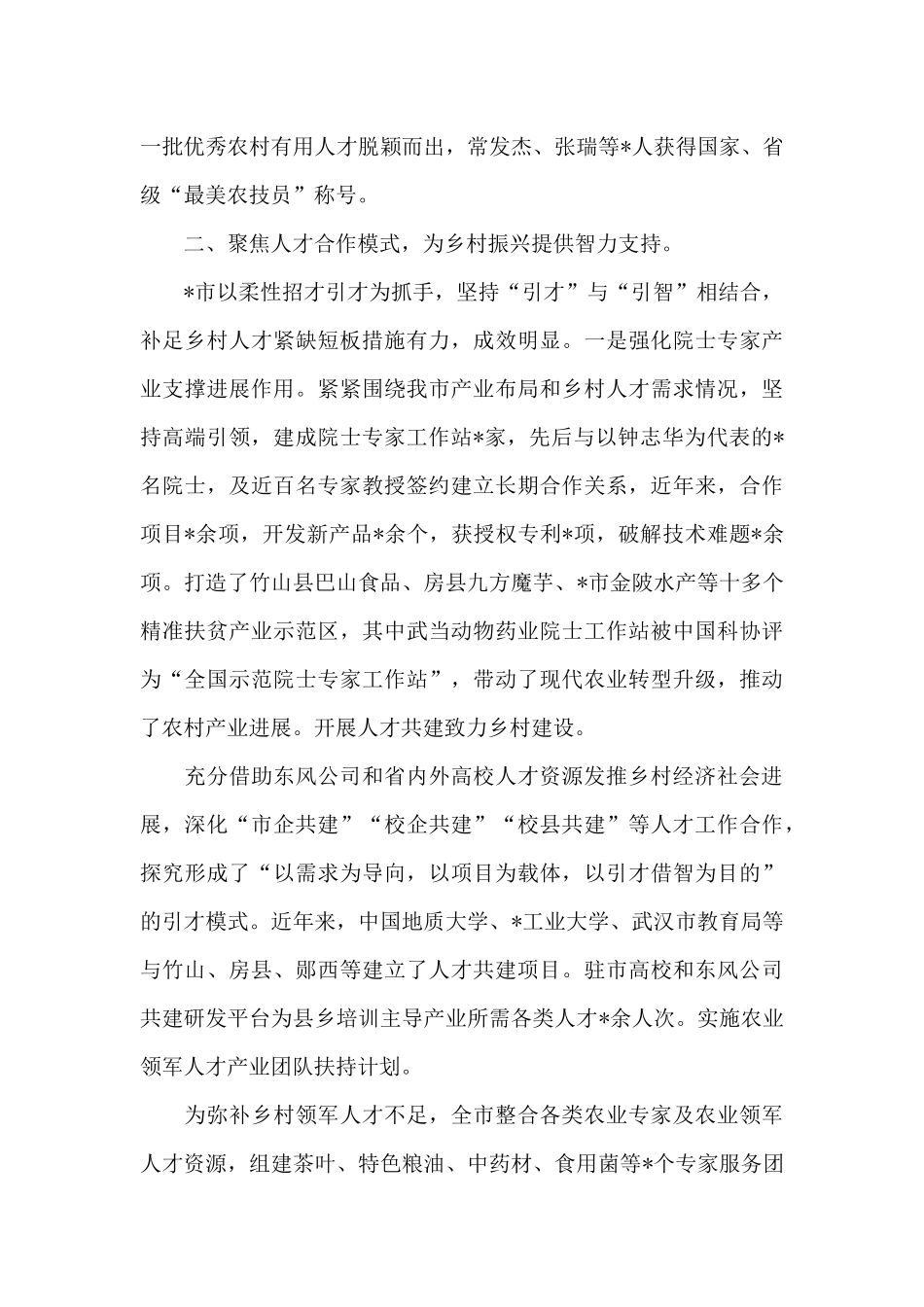 乡村振兴人才振兴工作典型经验做法范文_第3页