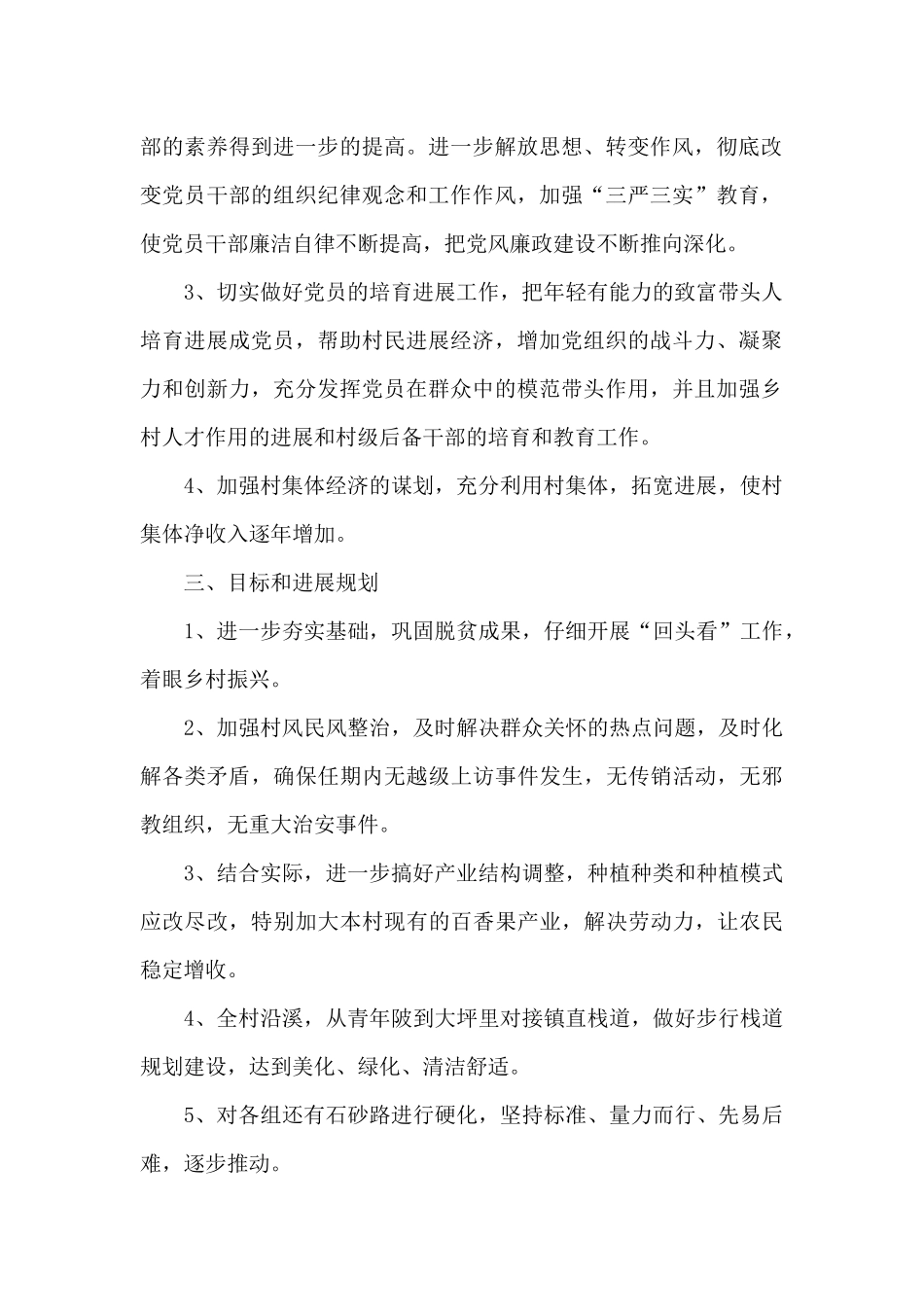 乡村振兴五年工作计划_第2页