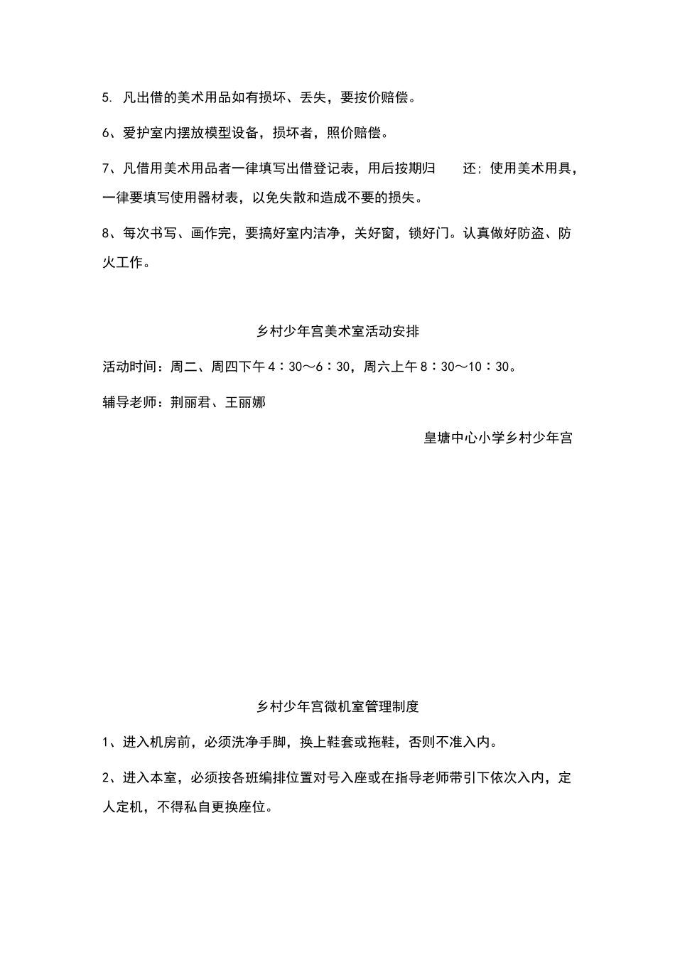 乡村少年宫活动管理制度_第2页