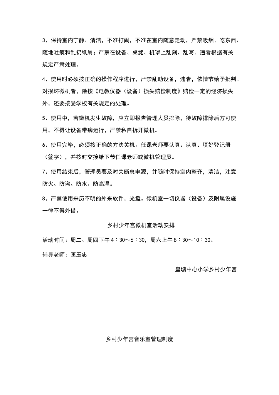 乡村少年宫活动管理制度_第3页