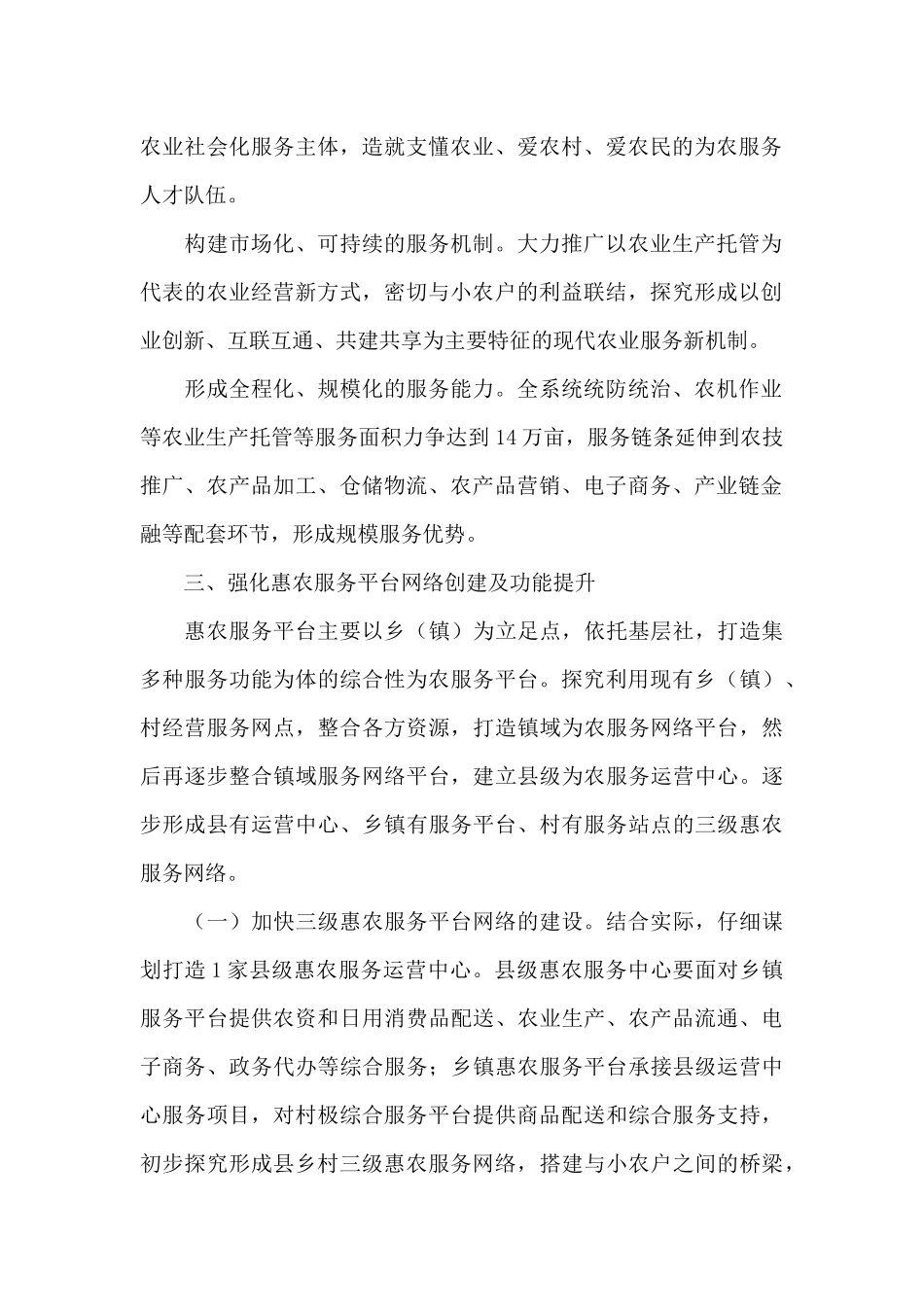 乡村振兴产业项目策划方案七篇_第2页