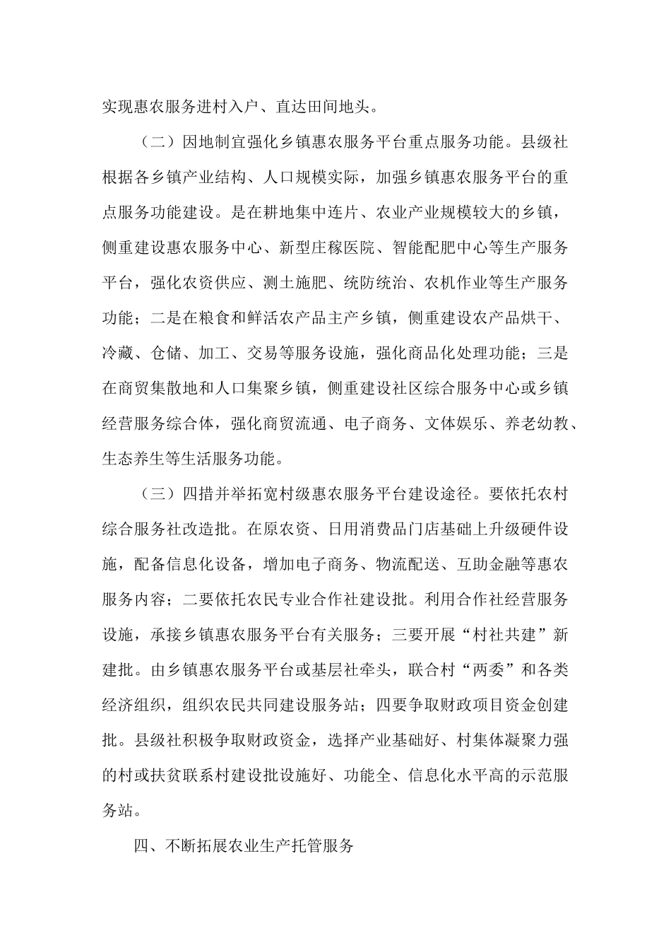 乡村振兴产业项目策划方案七篇_第3页