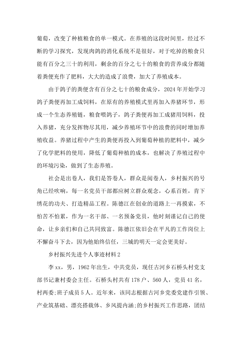 乡村振兴先进个人事迹材料范文三篇_第2页