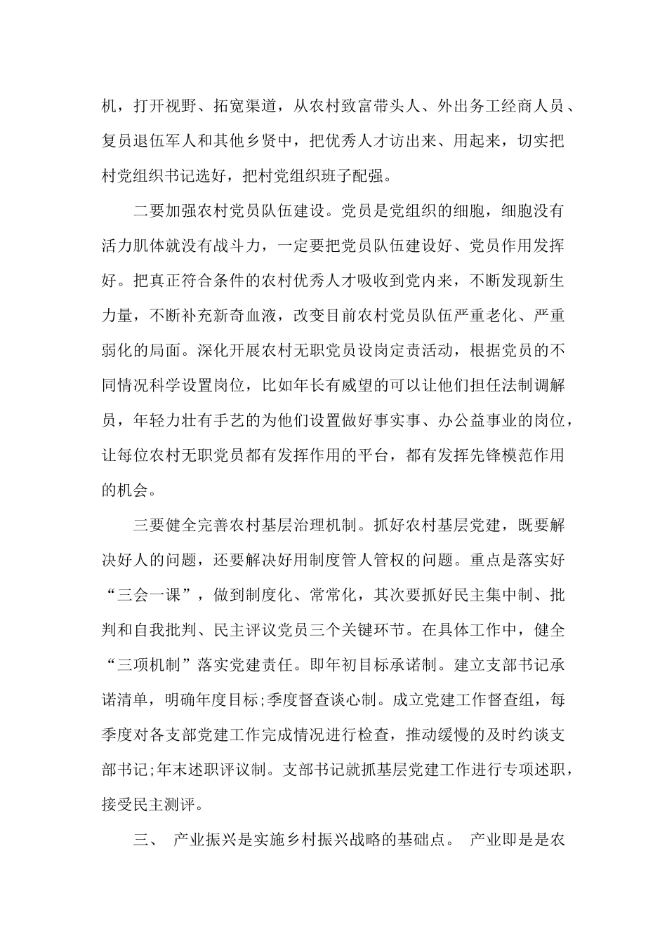 乡村振兴发言稿_第2页