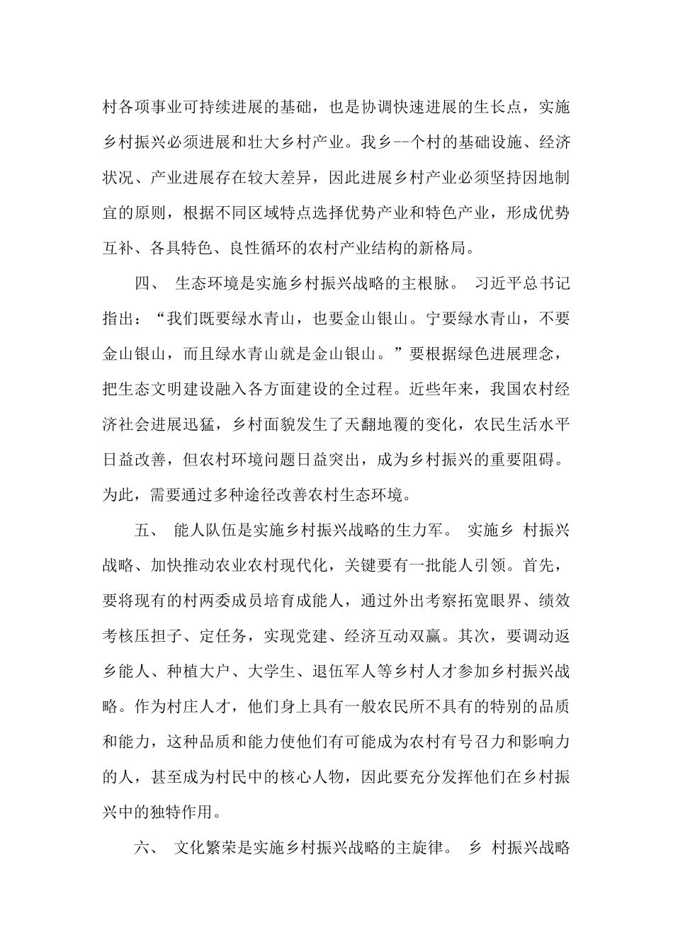 乡村振兴发言稿_第3页