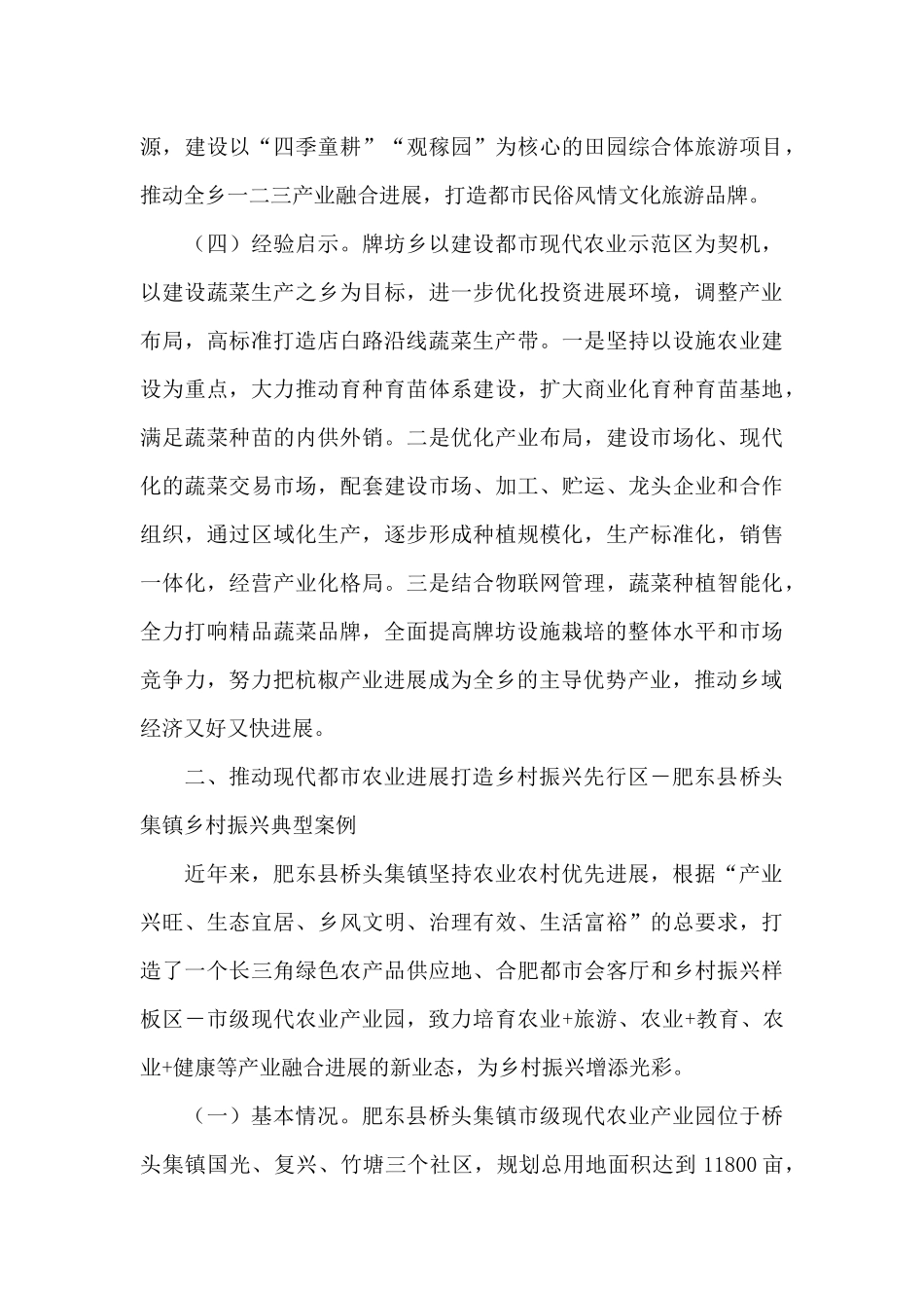 乡村振兴典型案例范文_第3页