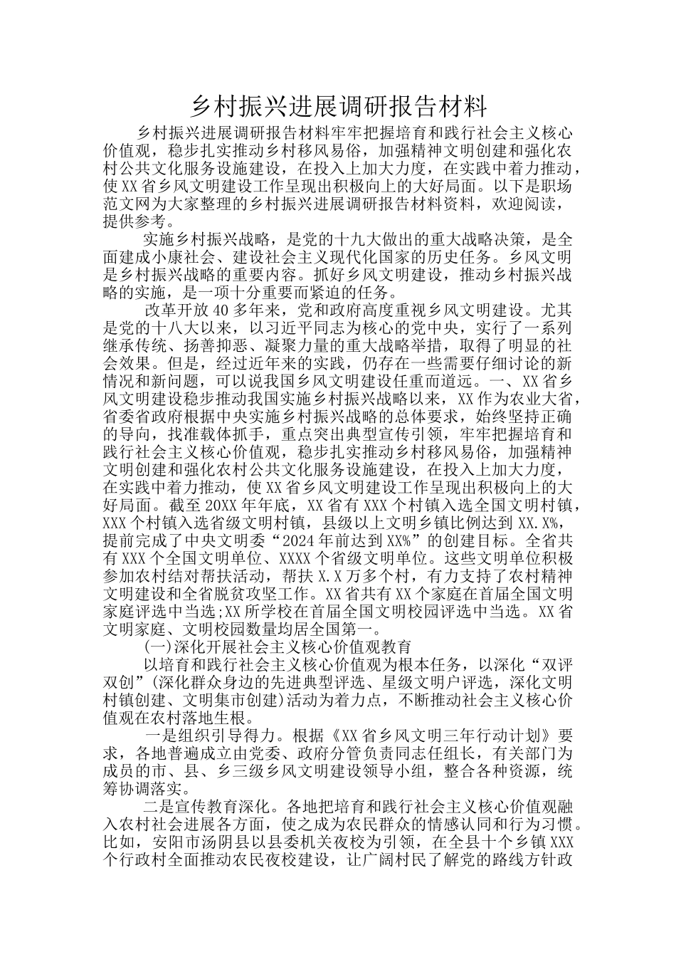 乡村振兴发展调研报告材料_第1页