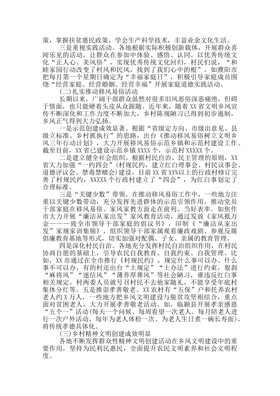 乡村振兴发展调研报告材料_第2页