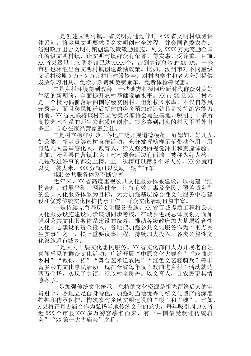 乡村振兴发展调研报告材料_第3页