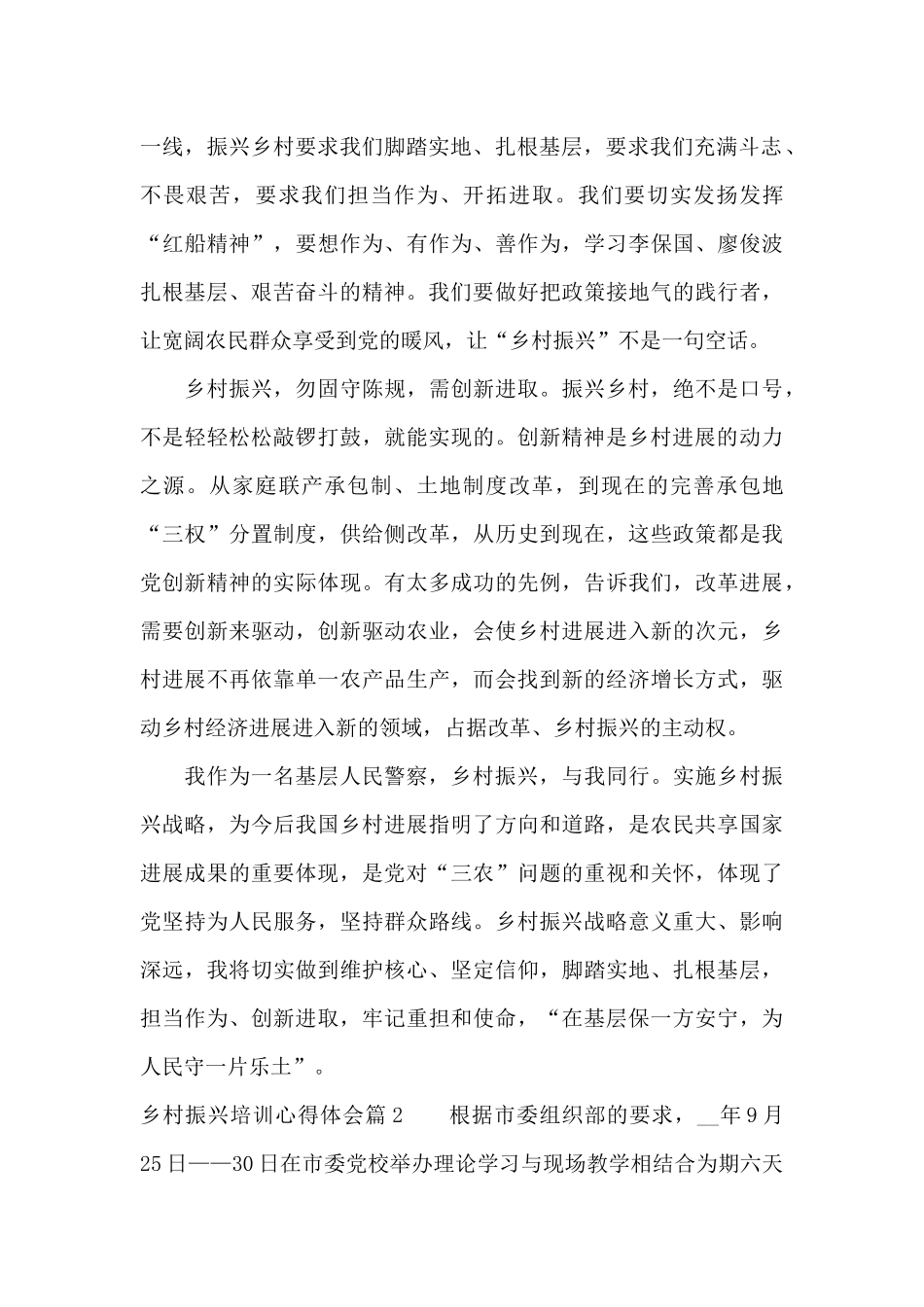 乡村振兴培训心得体会十七篇_第2页