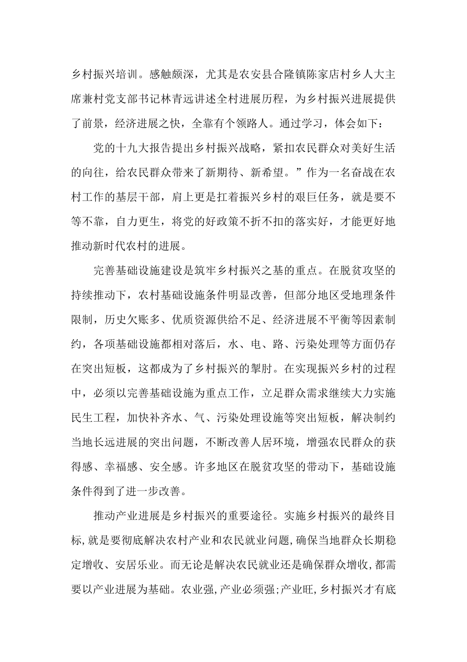 乡村振兴培训心得体会十七篇_第3页