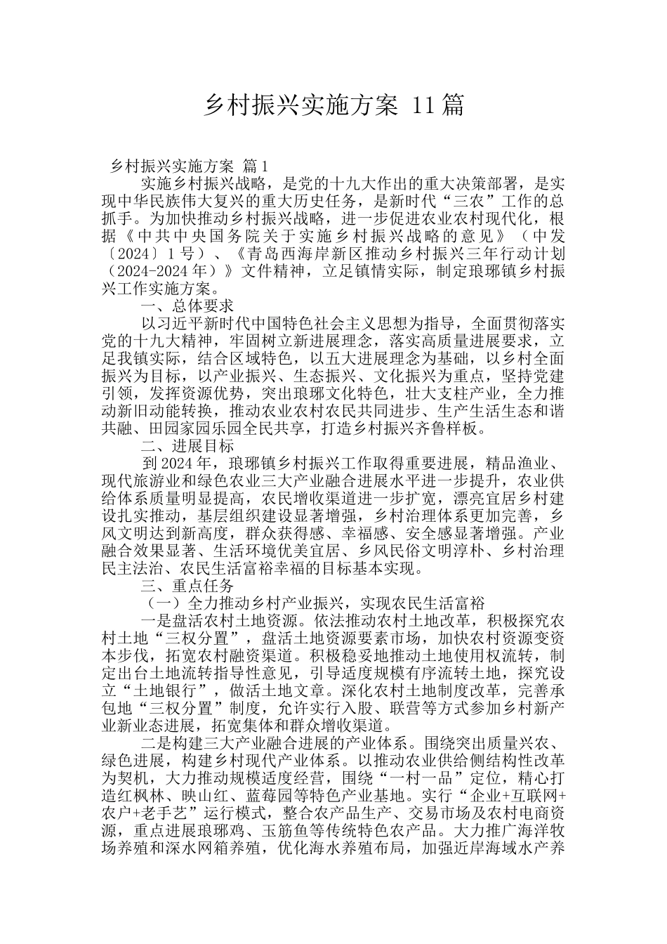 乡村振兴实施方案_第1页