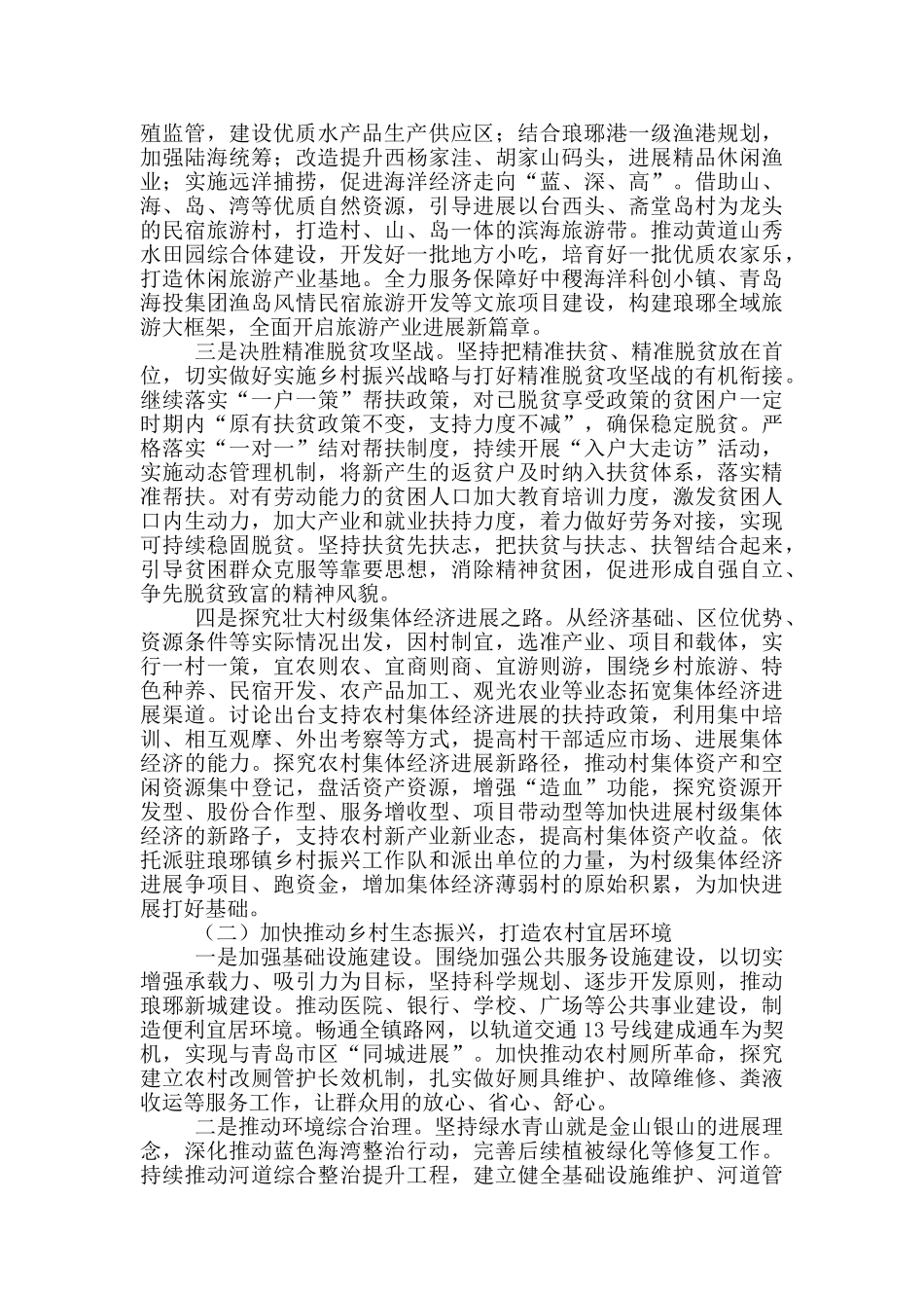 乡村振兴实施方案_第2页