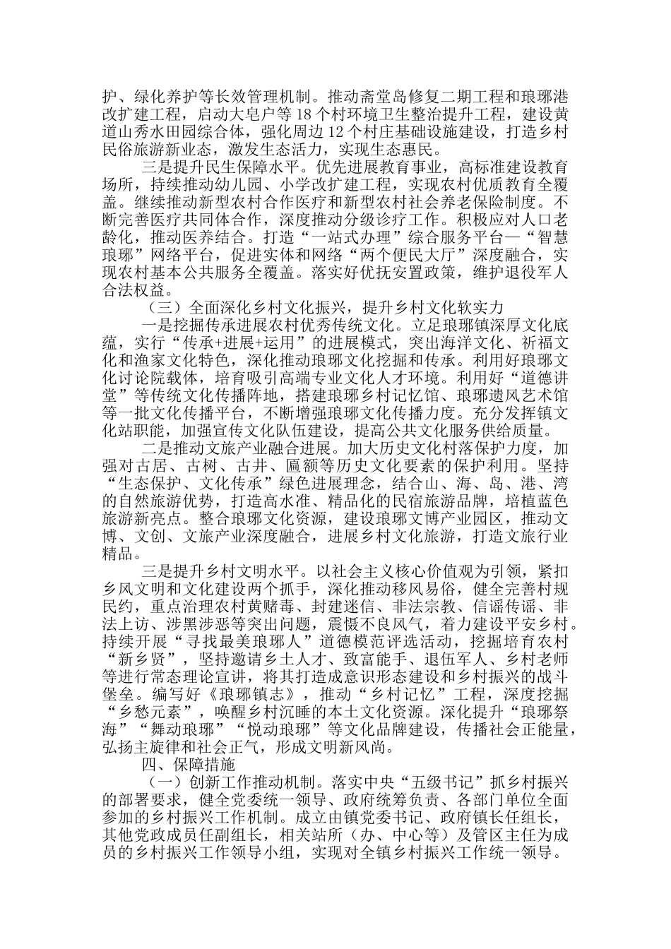 乡村振兴实施方案_第3页