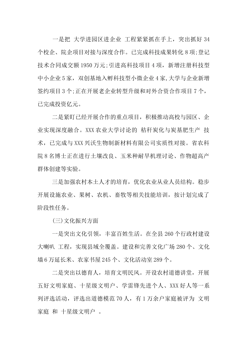 乡村振兴2024工作总结_第2页