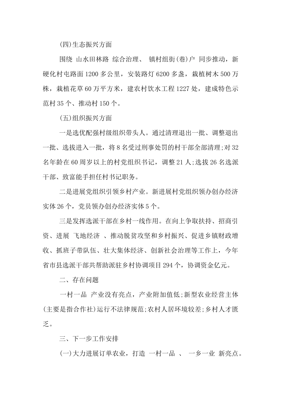 乡村振兴2024工作总结_第3页