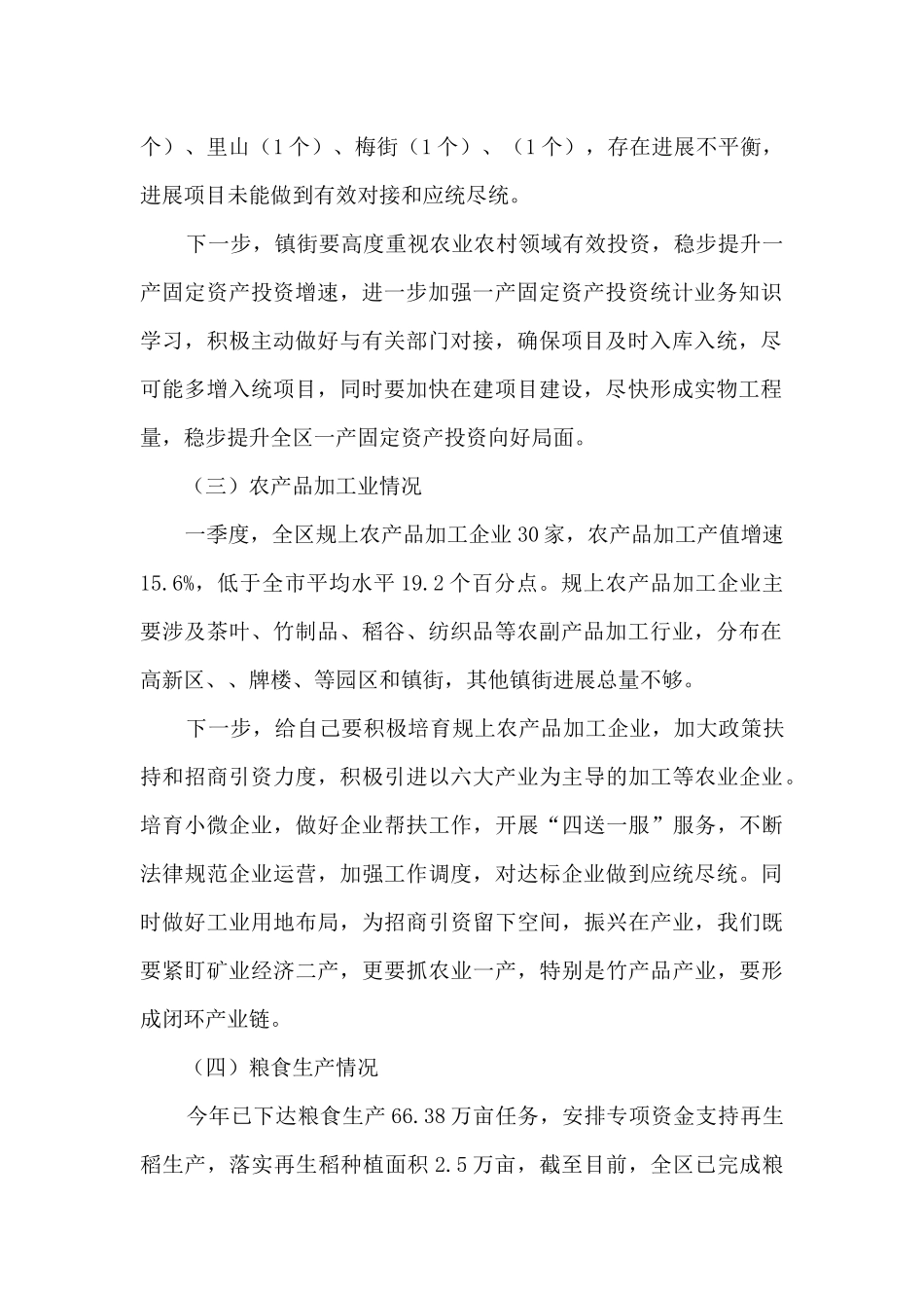 乡村振兴和农民增收工作进展工作安排_第2页