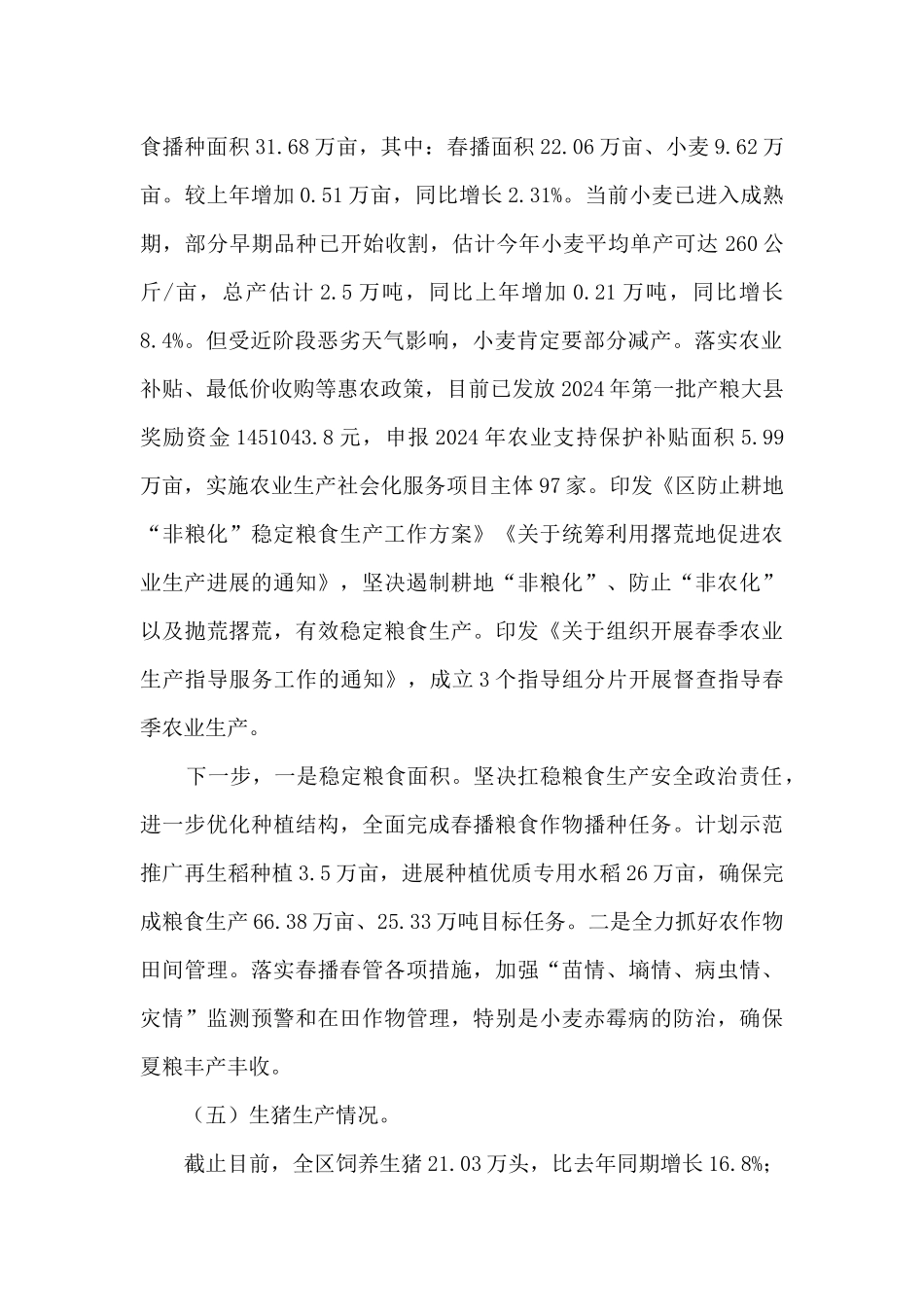 乡村振兴和农民增收工作进展工作安排_第3页