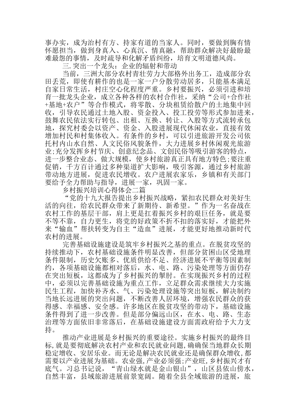 乡村振兴培训心得体会四篇_第2页