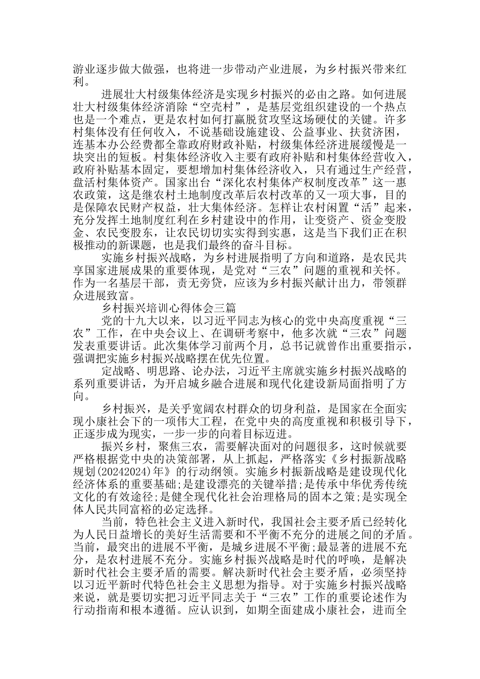 乡村振兴培训心得体会四篇_第3页