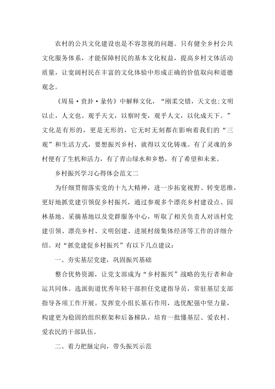 乡村振兴学习心得体会五篇范文_第3页