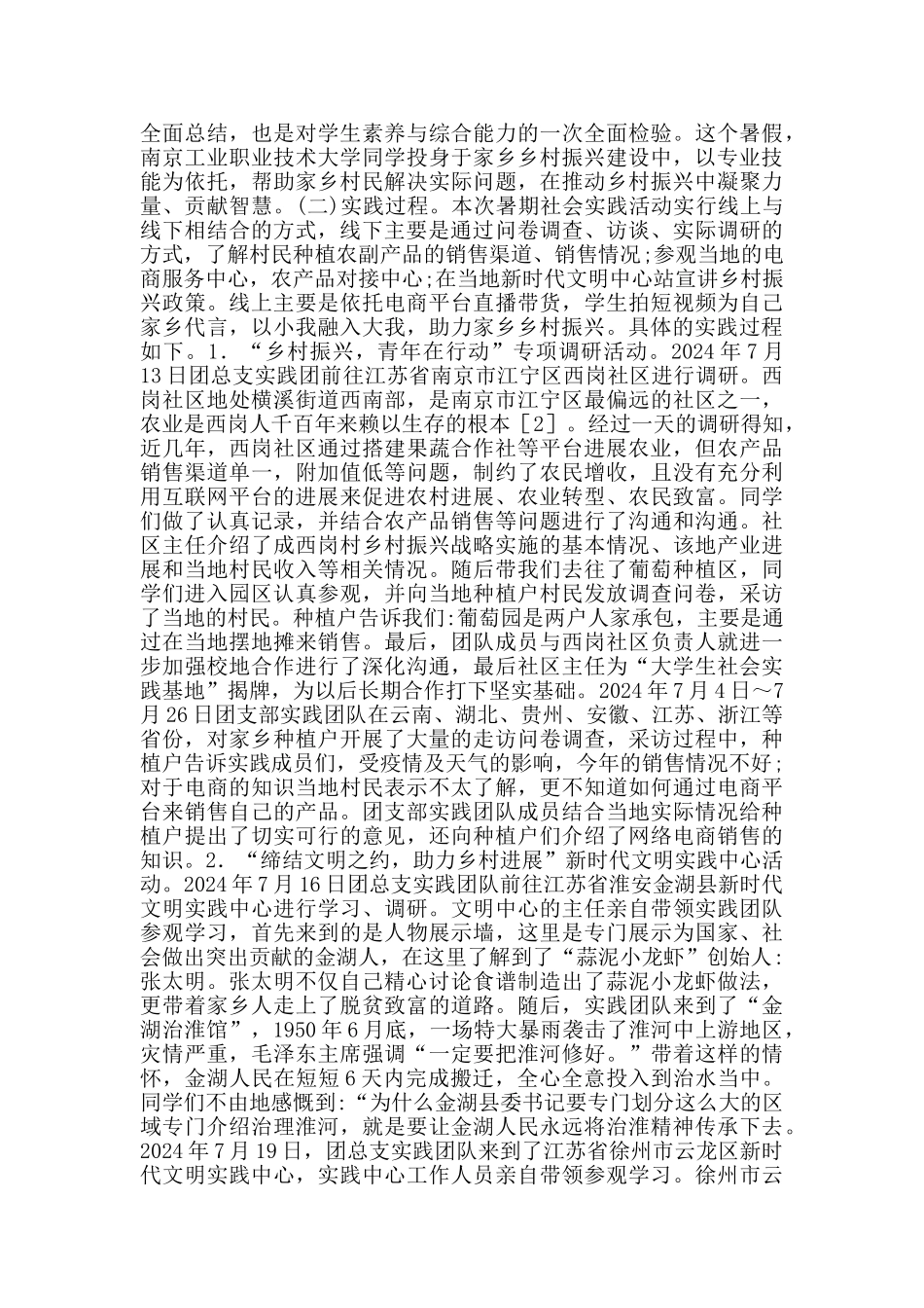 乡村振兴实践活动育人思路_第2页