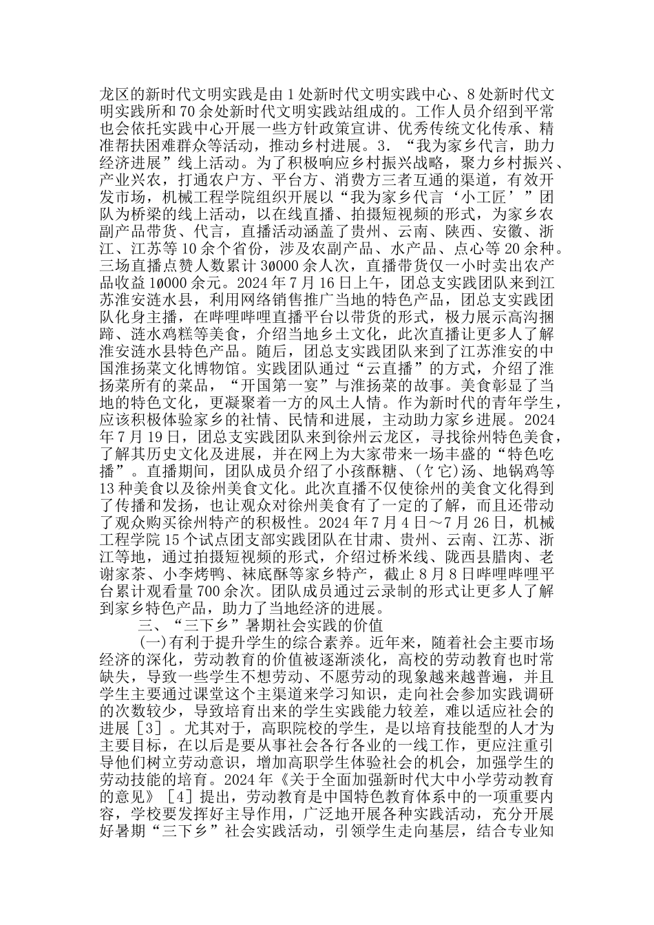 乡村振兴实践活动育人思路_第3页