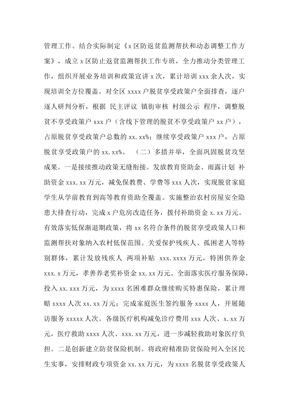 乡村振兴局2024年工作总结及2024年工作计划范文_第2页