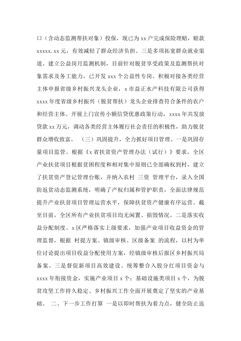 乡村振兴局2024年工作总结及2024年工作计划范文_第3页