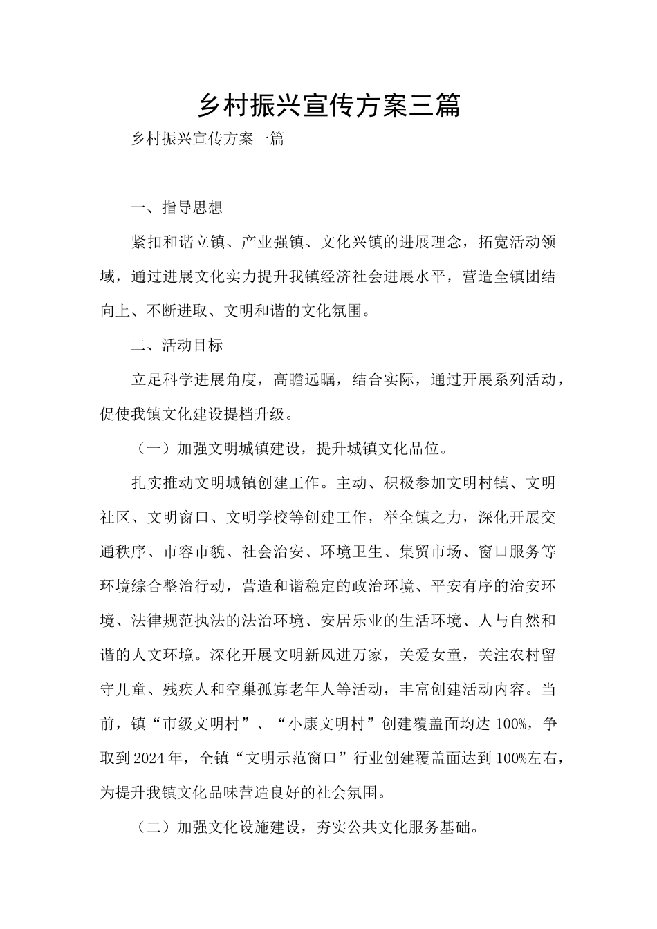 乡村振兴宣传方案三篇_第1页