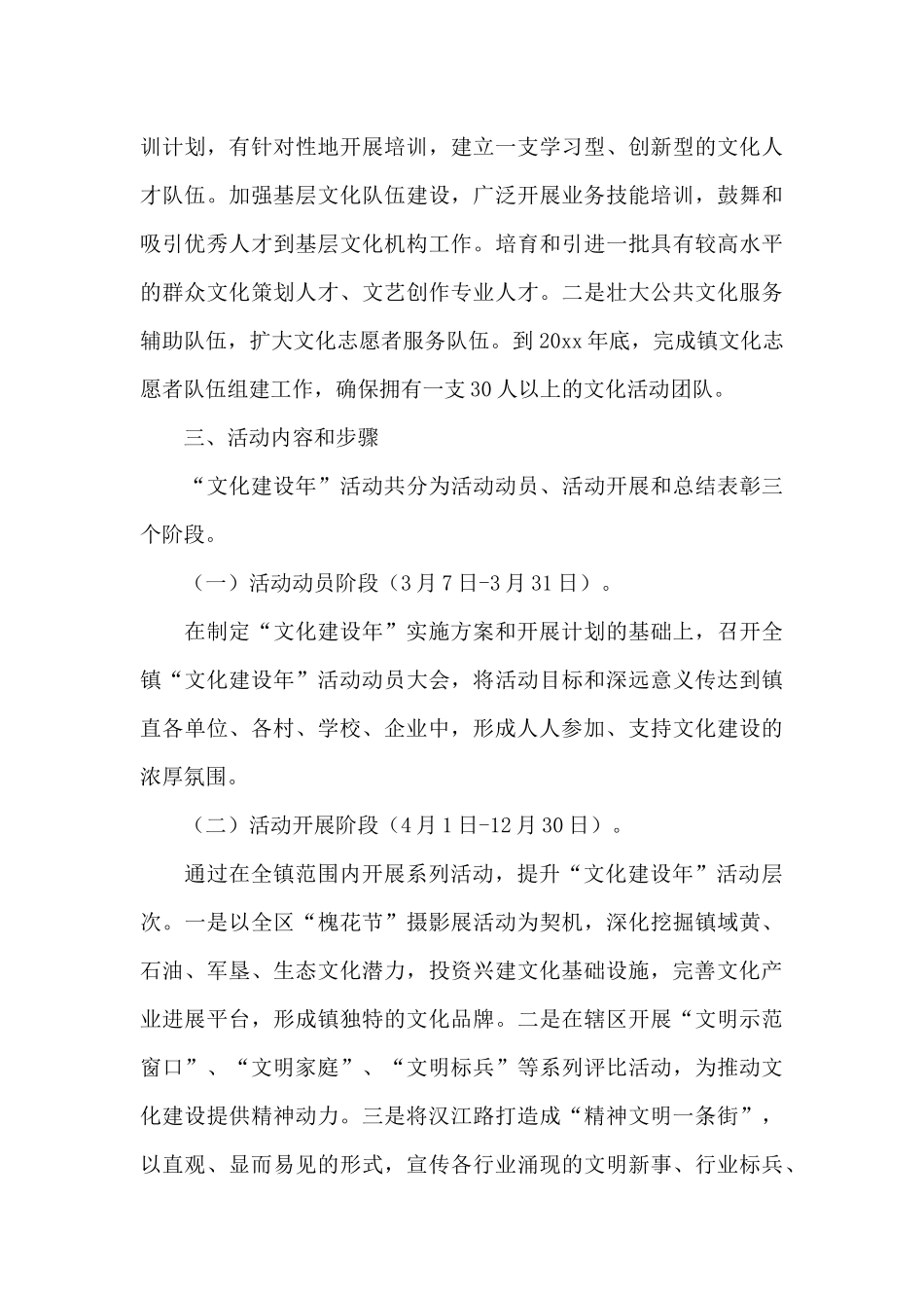 乡村振兴宣传方案三篇_第3页