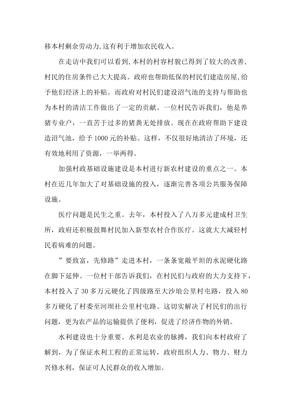 乡村振兴实践活动心得体会_第2页