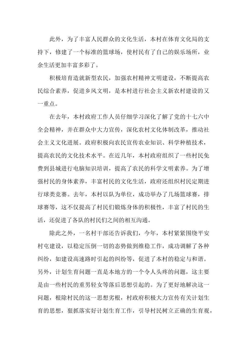 乡村振兴实践活动心得体会_第3页