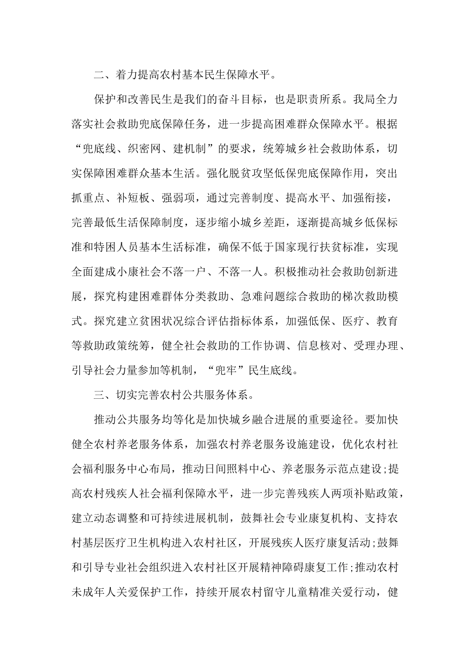 乡村振兴工作总结2024年3篇_第2页