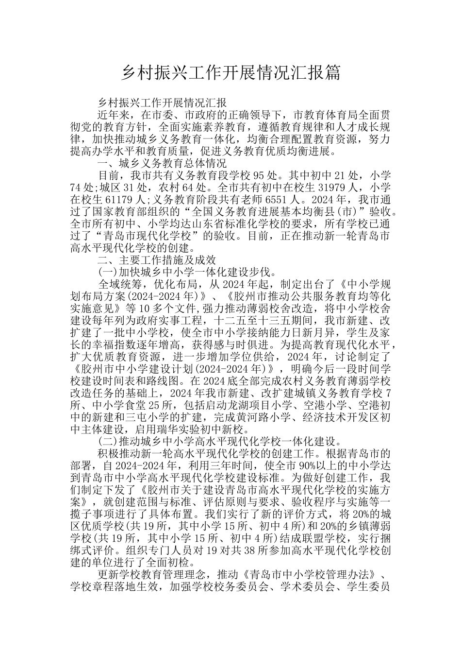 乡村振兴工作开展情况汇报篇_第1页