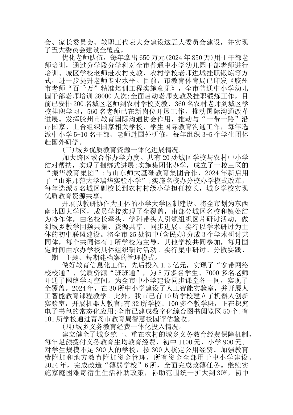 乡村振兴工作开展情况汇报篇_第2页