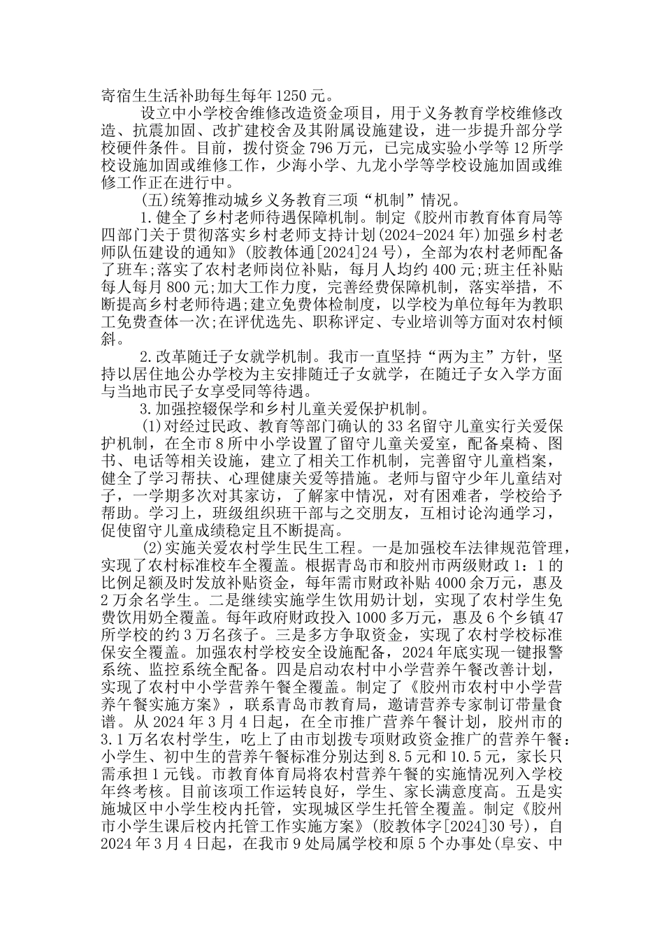 乡村振兴工作开展情况汇报篇_第3页