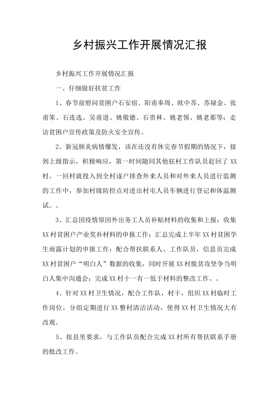 乡村振兴工作开展情况汇报_第1页