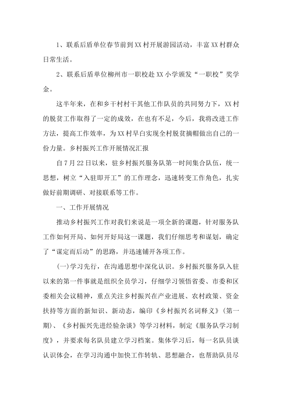 乡村振兴工作开展情况汇报_第3页